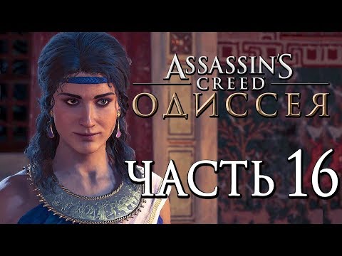 Video: Assassin's Creed Odyssey - Uganka S Smrtno Privlačnostjo In Kje Najti Tablico Odisejeve Palače