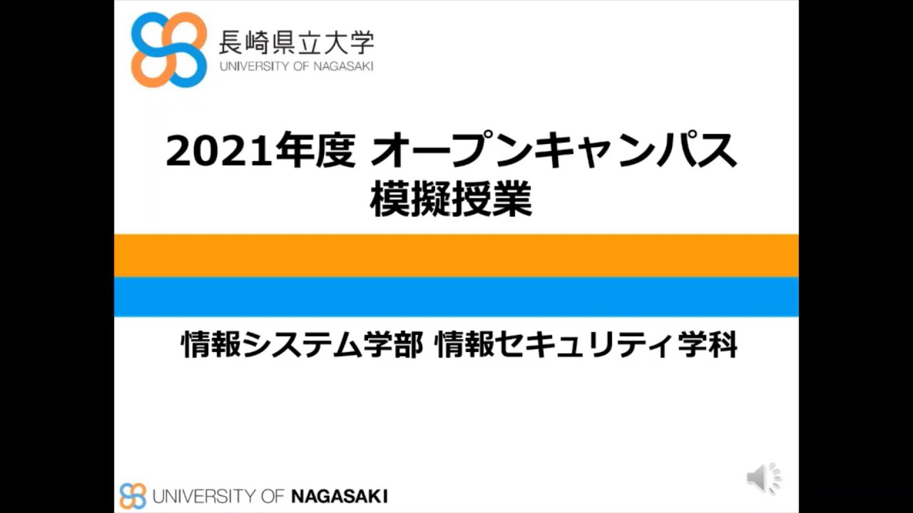学びについて知りたい_情報セキュリティ学科｜長崎県立大学