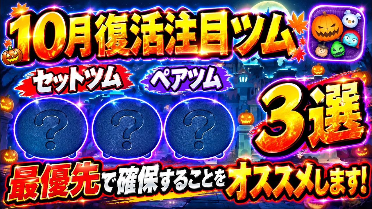 たけつむになります Are broken Tsum Tsums making a massive comeback!? What's returning