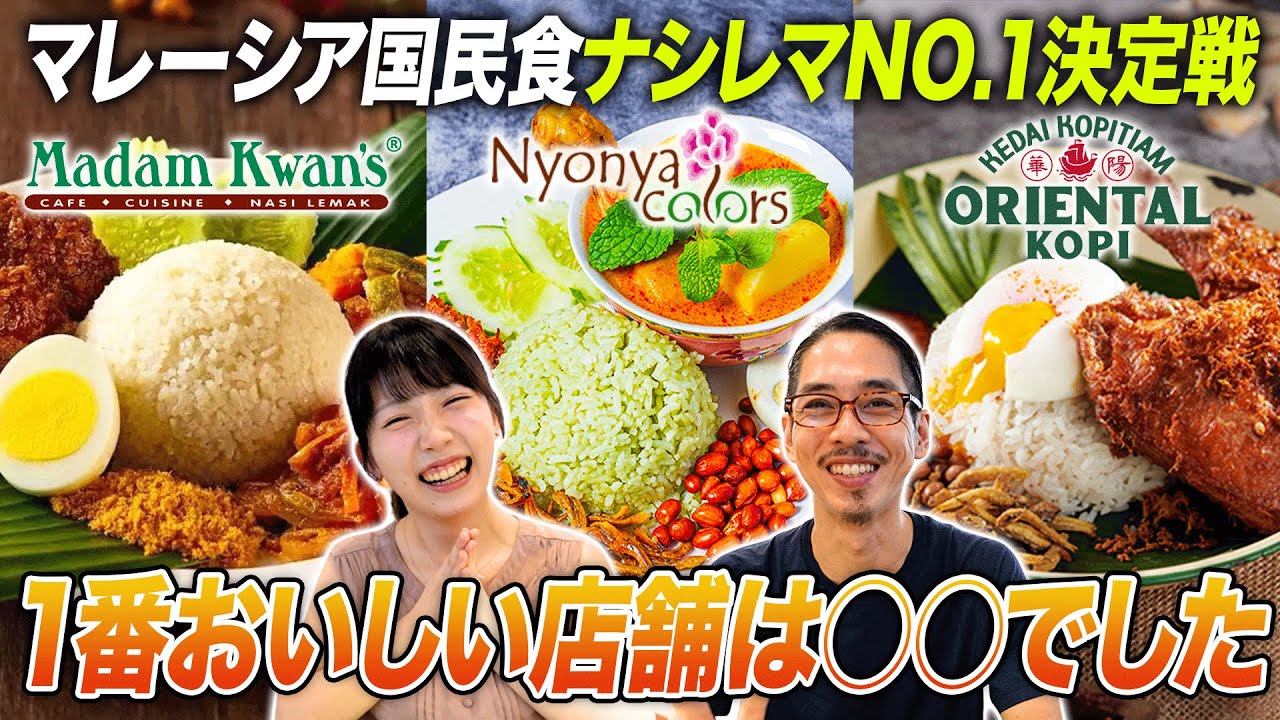 【クアラルンプールNo.1ナシレマ決定戦】PAVILIONモール最高のナシレマ (Nasi Lemak) が決まりました｜マレーシア不動産賃貸の窓口 by ㍿MYPRO CAPITAL