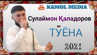 картинка: Сулаймон Қаладоров || ТУЁНА 2021 SULAYMON KALADOROV || TUYONA 2021