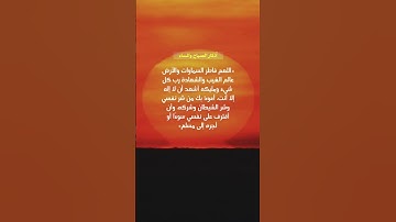 من أذكار الصباح والمساء | أذكار