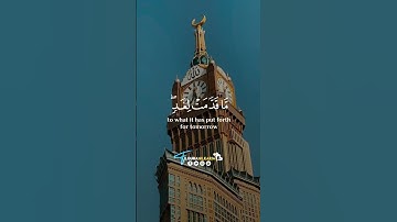 يا أيها الذين آمنوا اتقوا الله || سورة الحشر#سالم_الرويلي