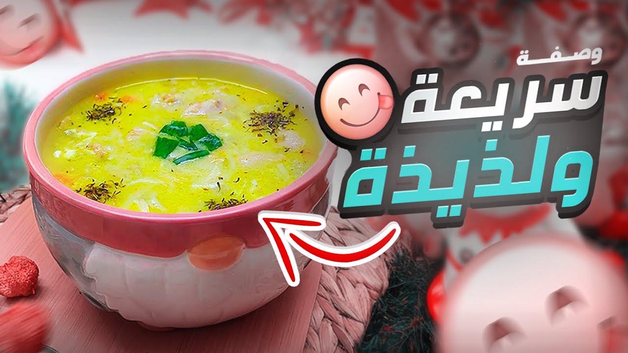 طريقة تحضير شوربة الخضار بالدجاج والكريمة😉😉
