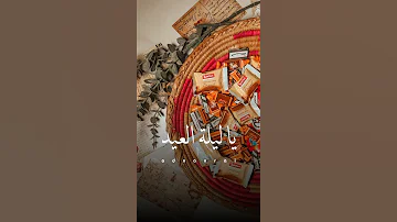 حالات واتس اب يا ليلة العيد لأم كلثوم بدون حقوق 