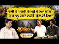Debi Makhsoospuri Interview | Sukhan | 40 Din | ਦੇਬੀ ਤੇ ਘੁੱਗੀ ਦੇ ਮੁੰਡੇ ਦੀਆਂ ਗੱਲਾਂ ਨਹੀਂ ਭੁੱਲਣੀਆਂ