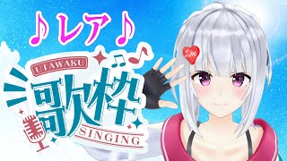 【レア歌枠】ちょっとだけ歌う♪【#萌実のお歌】