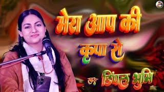 By your grace 🙏Dimpal Bhumi Bhajan🐧Mera by your grace 🌹#dimpal_bhumi_gazal 💫#bhagti_songs