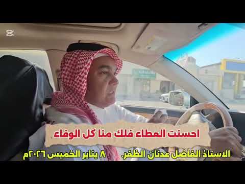 قصة وفاء الاستاذ عدنان الظفر