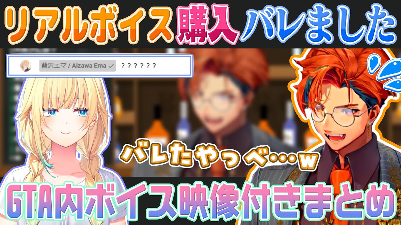 【VCRGTA3 感想枠】お世話になった方々のボイス購入報告を藍沢エマ本人に見られてしまう夕刻ロベル【ホロライブ切り抜き】