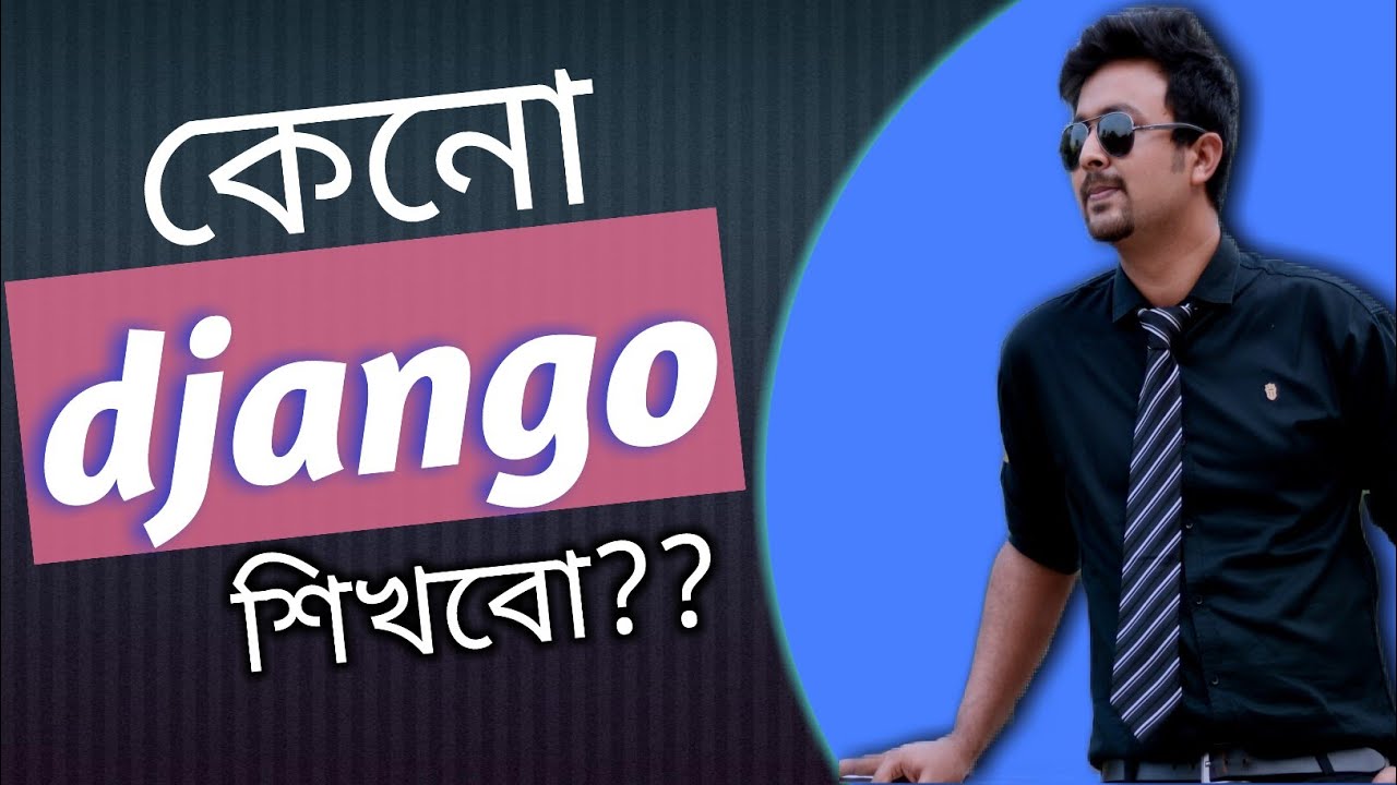 Why Should We learn DJango? |Python DJango Bangla (বাংলা) tutorial ...