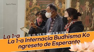 에스페란토 불교대회 보고 La 1-a Internacia  Budhisma Kongreseto de Esperanto  (1차 세계 에스페란토 불교대회)