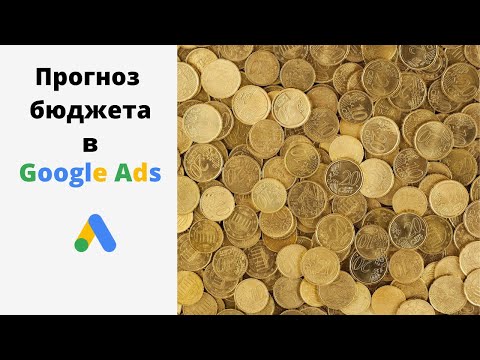 Прогноз рекламного бюджета