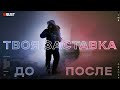 ГАЙД как изменить ЗАСТАВКУ в расте на СВОЮ