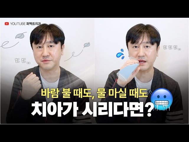 이가 시린 이유🥶 | 시린 이 원인과 해결방법