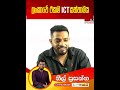 ඔයාට තව chance එකක් තියෙනවා! 🔥 | A/L ICT 2nd Shy