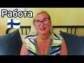 5 ПЛЮСОВ и МИНУСОВ работы в Финляндии, Преимущества и недостатки? Дом престарелых - Hoiva Avustaja