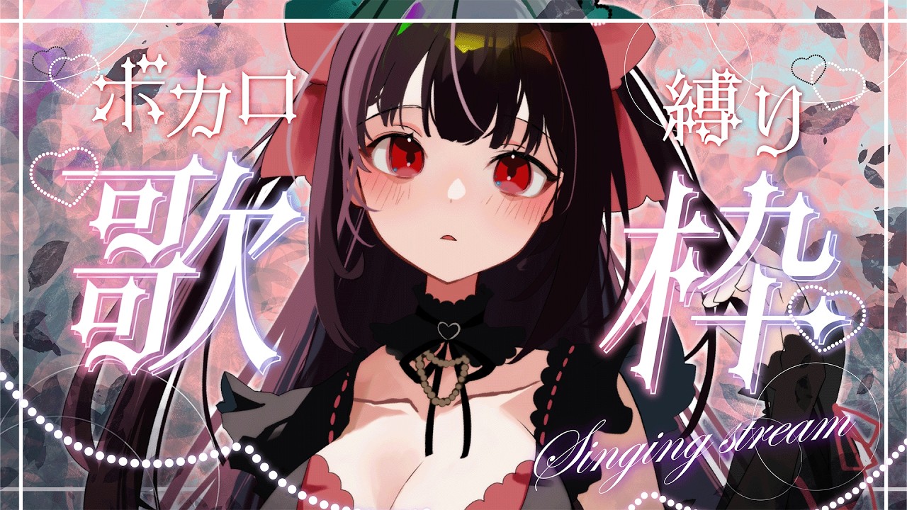 ♡ #歌枠 なんの衣装着るでしょうか!!【#なのはちゃんlive #vtuber 】