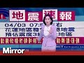 Taiwan earthquake hits during live TV broadcast