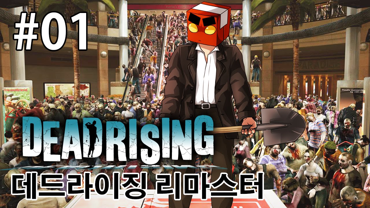 즐거운 좀비랜드 데드라이징 리마스터 1화 (Dead Rising)[PC] -홍방장
