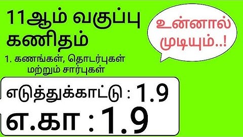 11th Maths Tamil Medium Chapter 1 Example 1.9