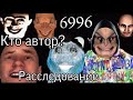 Самые известные Смертельные Файлы : 6996 | АФОГND4ШИЗМ | Alstain.avi |Кто создатель?|Расследование