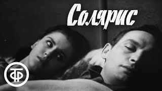 С.Лем. Солярис. Серия 2. Телеспектакль (1968)