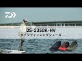 【商品説明動画】DS-2350K-HV ダイワフィッシングシューズ（ハイパーVソール）