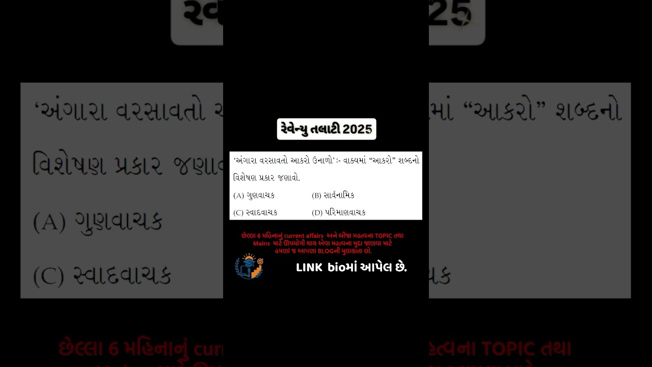 175🤔 તલાટી પ્રશ્ન જે વારંવાર પુછાય છે! | GSSSB Talati Tips 