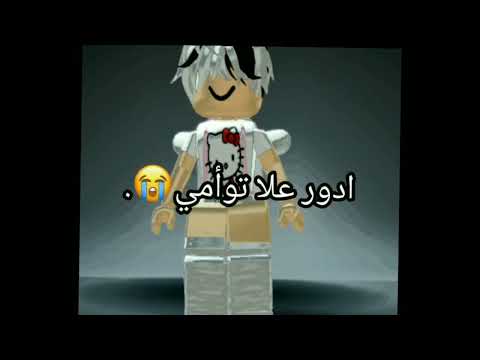 ادور علا توأمي😭