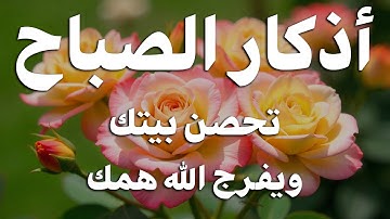 أذكار الصباح - راحة نفسية لا توصف بصوت القارئ علاء عقل | Morning Athkar - Dzikir Pagi by Alaa Aql