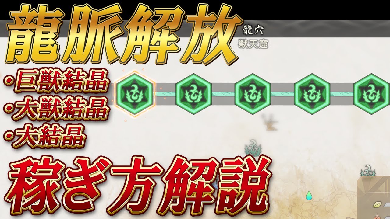 WILD HEARTS] How to collect the crystals needed to unlock the