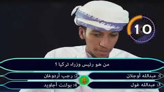 عماني 🇴🇲 : يفوز في برنامج " من سيربح المليون " | لن تصدق رد فعله 😱🔥 !! screenshot 3