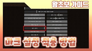 마인크래프트 왕초보를 위한 게임 설정 법! (메인화면, 설정) / [마인크래프트 (Minecraft)]