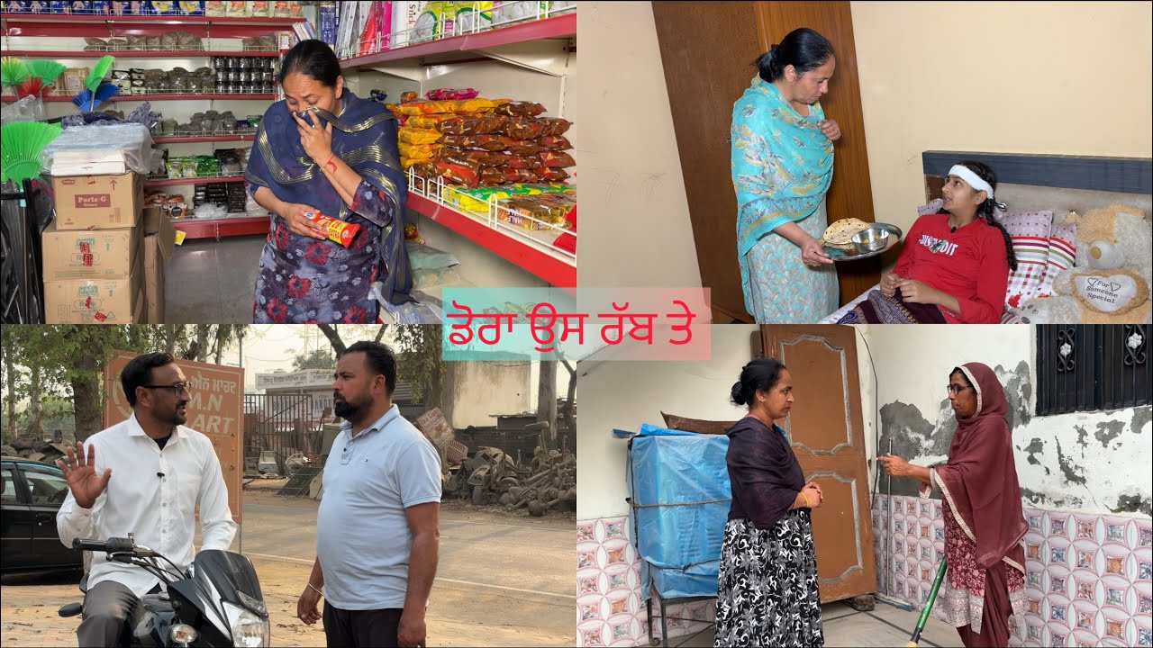 ਡੋਰਾ ਉਸ ਰੱਬ ਤੇ (88 doora os raab te(88)#pannutvv #sadapunjab #thepunjab