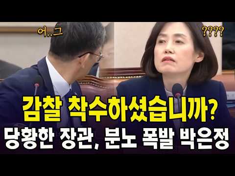 감찰 착수하셨습니까?...당황한 장관, 분노 폭발 박은정