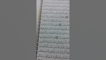 سورة#البقرة الآية من 82 : 84 برواية#ورش