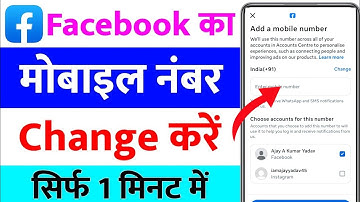 Facebook Ka Mobile Number Kaise Change Kare | How To Change Facebook Mobile Number |