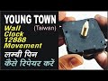 How to Repair YOUNG TOWN TAIWAN Quartz (Model: 12888) Wall Clock Movement