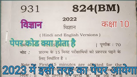 up Board class 10 science paper 2022||यूपी बोर्ड कक्षा 10 विज्ञान पेपर 2022||science solve paper