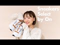 【スニーカーコーデ】ボトムスのバランス提案！Onのスニーカーでやってみた！