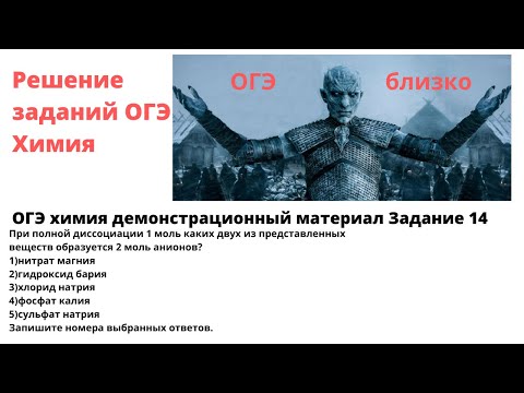 ОГЭ химия задание 14
