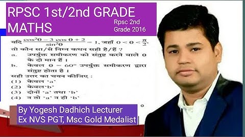 Rpsc Second Grade Maths 2016 Previous Year Paper Solution || Rpsc Second grade maths Exam 2018