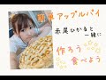 【赤尾ひかる】お菓子作り部#1
