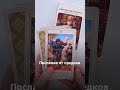 Если это видео попалось вам - это знак #экстрасенс #таро #тарорасклад #предки #имперскиевиньетки