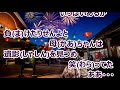 デカンショ初盆/成世昌平 カラオケ