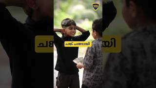 ചങ്ക് ചങ്ങായി | AMAL JOKES | #shorts #emotional
