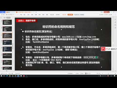 084 0083 韩顺平Java 标识符规范