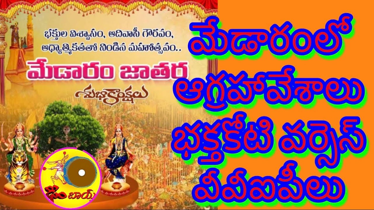 What's REALLY Going On Between Medaram Devotees and VIPs | Deemboytv