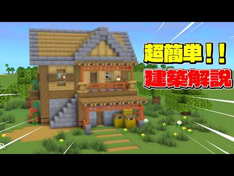誰でも簡単に作れるサバイバル拠点の作り方！#マイクラ  #マインクラフト  #minecraft【マイクラ建築】